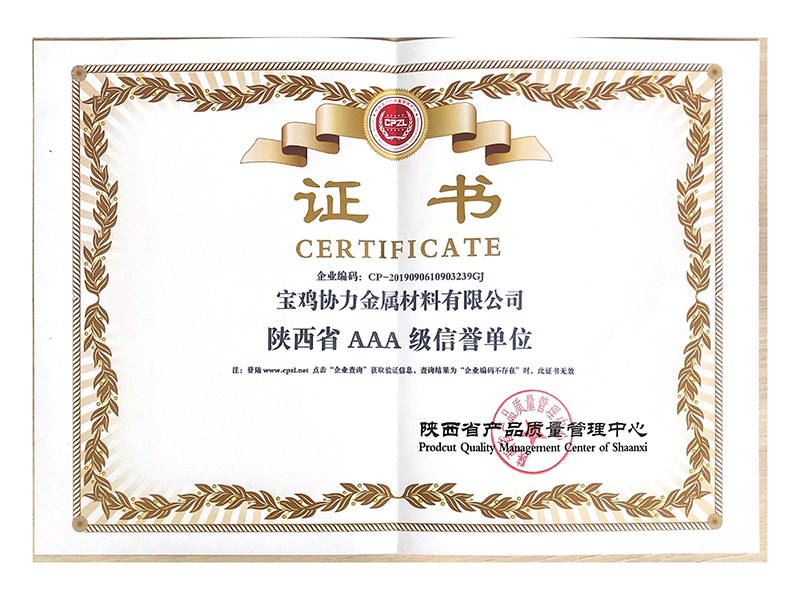 陜西省產品質量中心證書