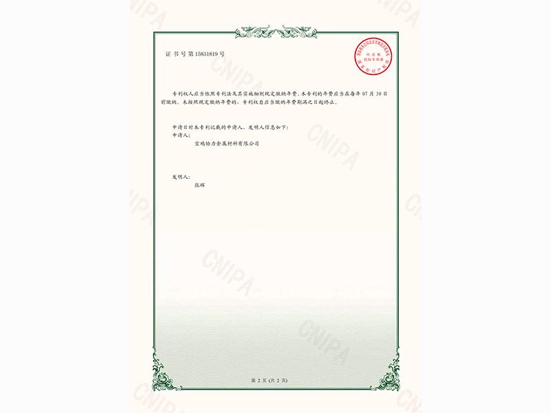 寶雞協力金屬-實用新型專利電子證書