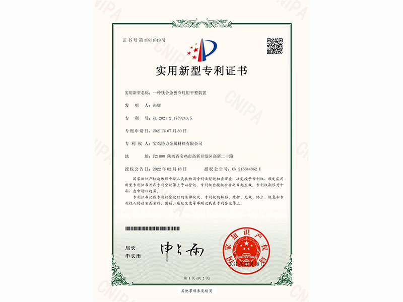 寶雞協力金屬-實用新型專利電子證書